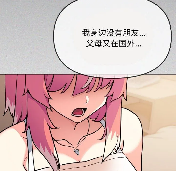 缺德邻居难相处 第162页