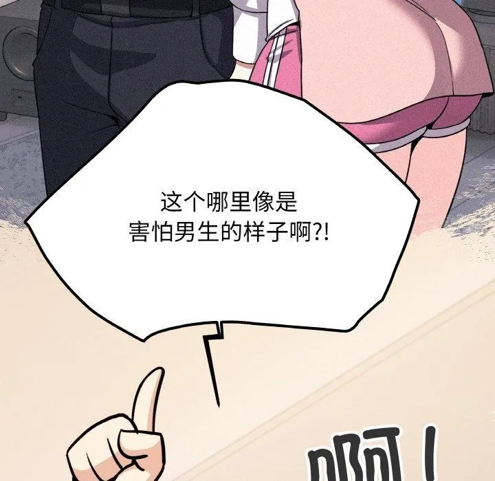 缺德邻居难相处 第192页