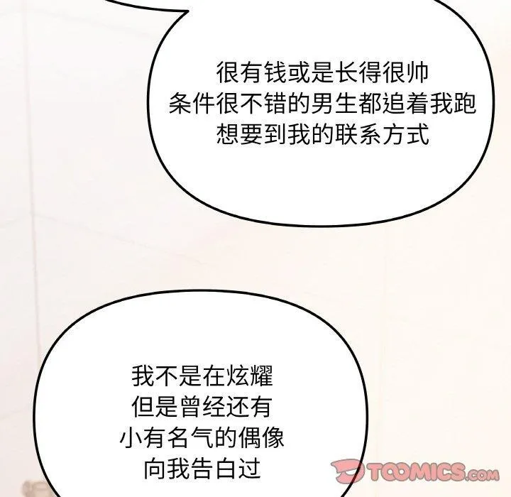 缺德邻居难相处 第52页