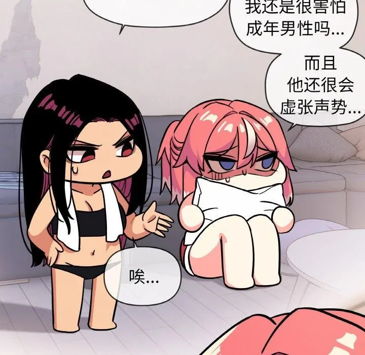 缺德邻居难相处 第58页