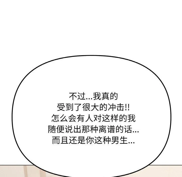 缺德邻居难相处 第67页