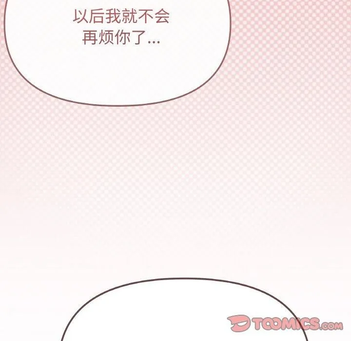 缺德邻居难相处 第76页