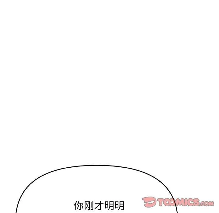 缺德邻居难相处 第88页