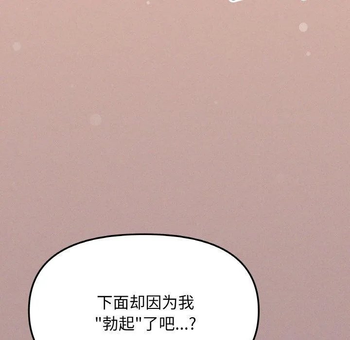 缺德邻居难相处 第115页