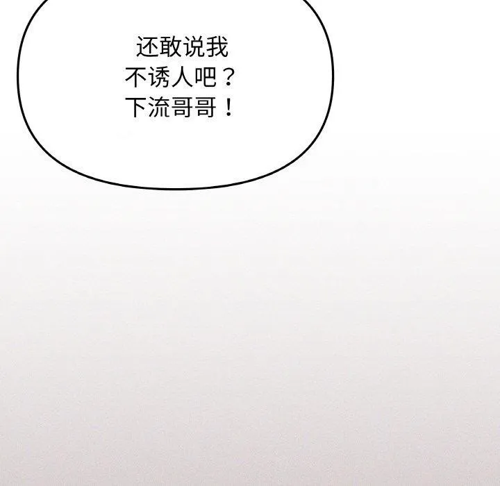 缺德邻居难相处 第37页