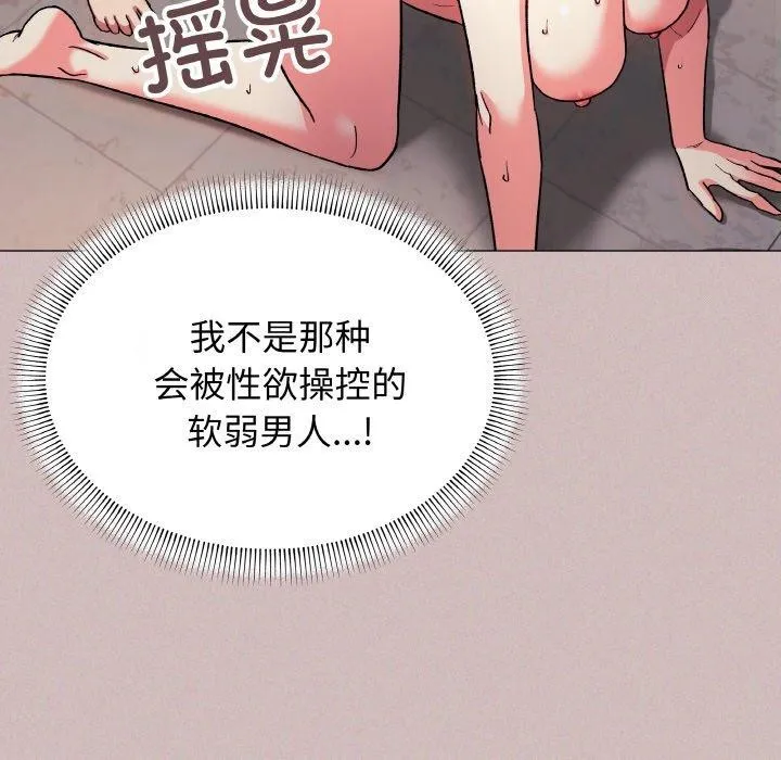 缺德邻居难相处 第44页