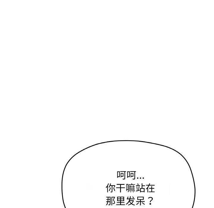 缺德邻居难相处 第86页