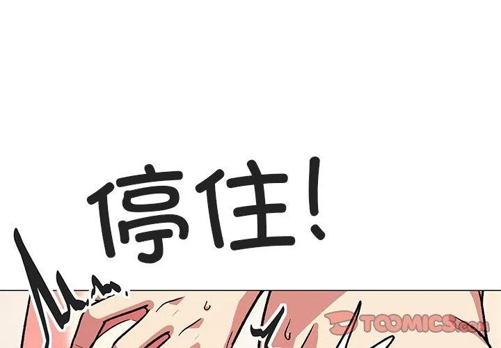 缺德邻居难相处 第4页