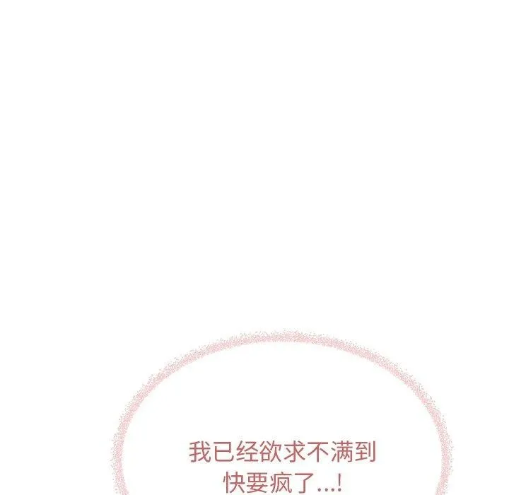 缺德邻居难相处 第25页