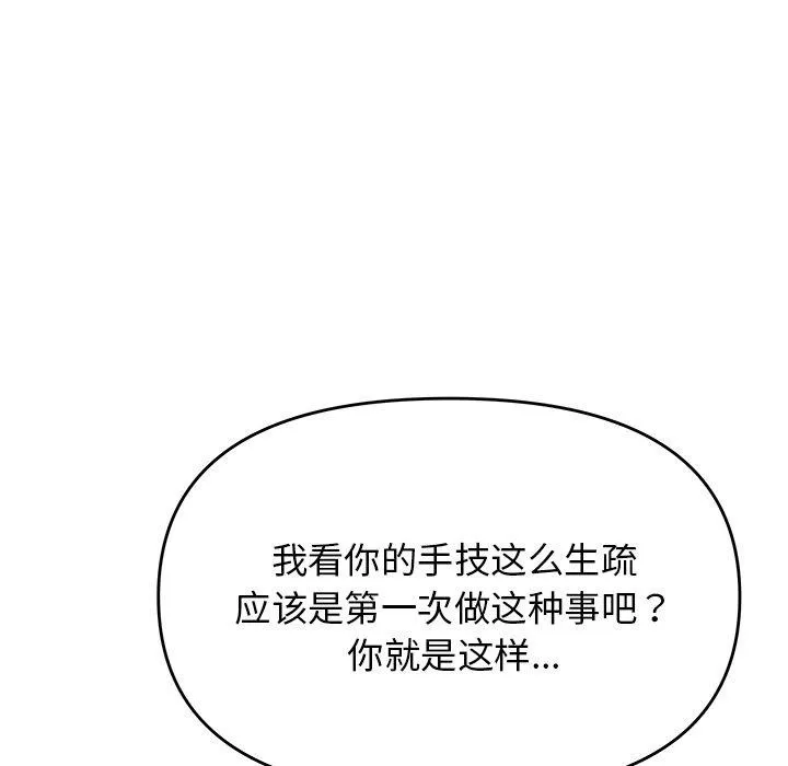 缺德邻居难相处 第78页