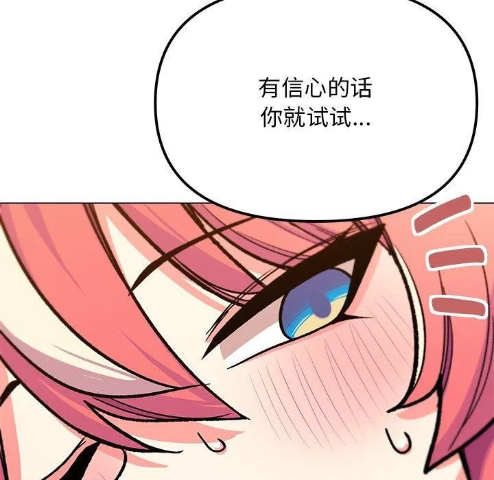 缺德邻居难相处 第82页