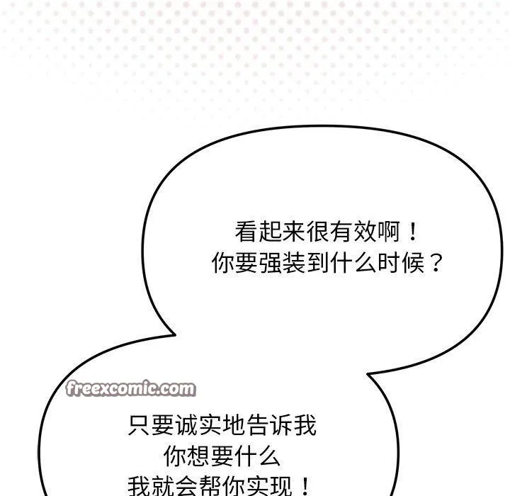 缺德邻居难相处 第154页