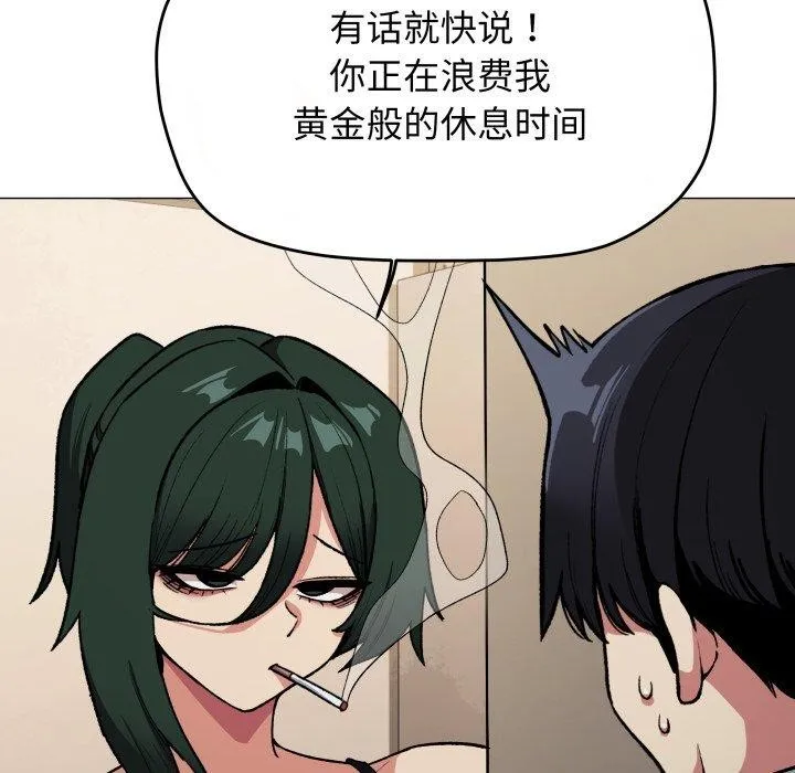 缺德邻居难相处 第26页