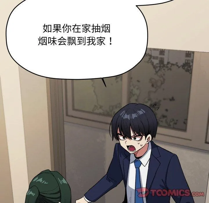 缺德邻居难相处 第40页