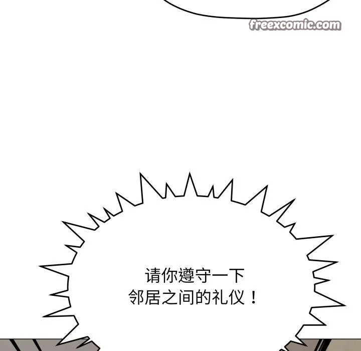 缺德邻居难相处 第42页