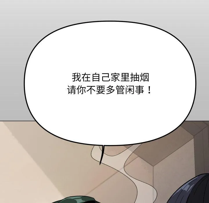 缺德邻居难相处 第53页