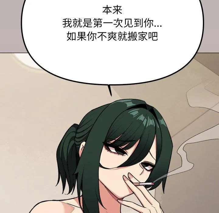 缺德邻居难相处 第57页