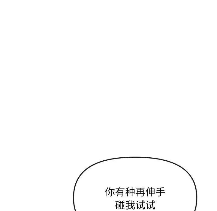 缺德邻居难相处 第82页
