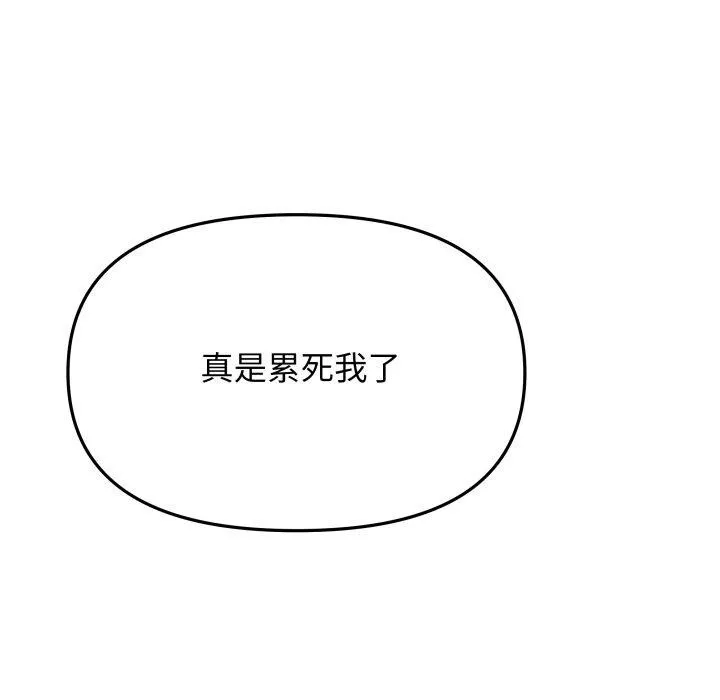缺德邻居难相处 第99页