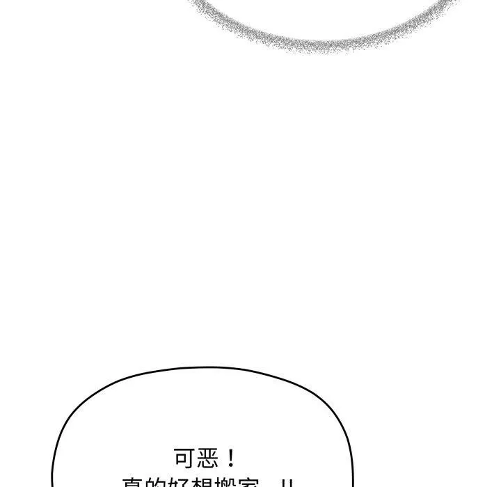 缺德邻居难相处 第107页