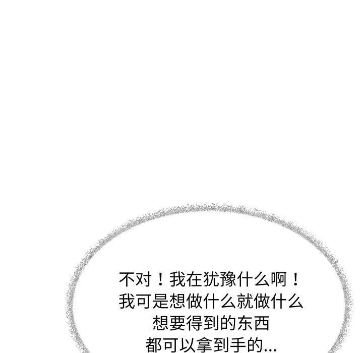 缺德邻居难相处 第118页