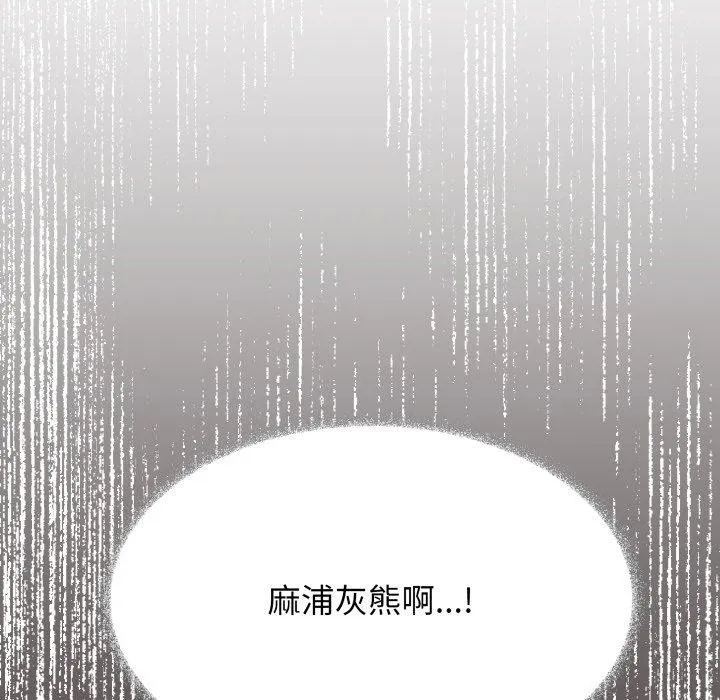 缺德邻居难相处 第121页