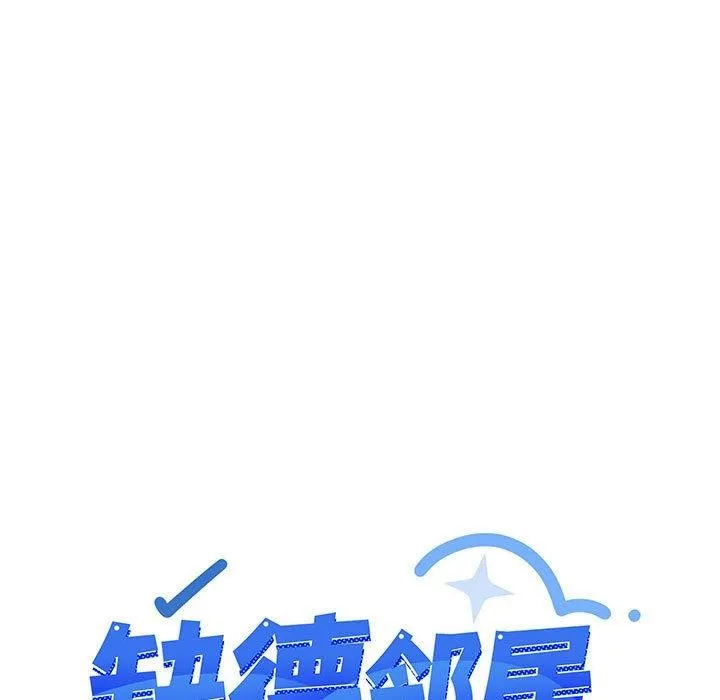 缺德邻居难相处 第11页