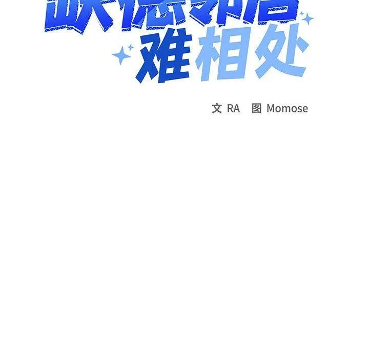缺德邻居难相处 第12页