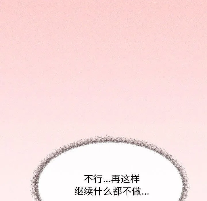 缺德邻居难相处 第38页