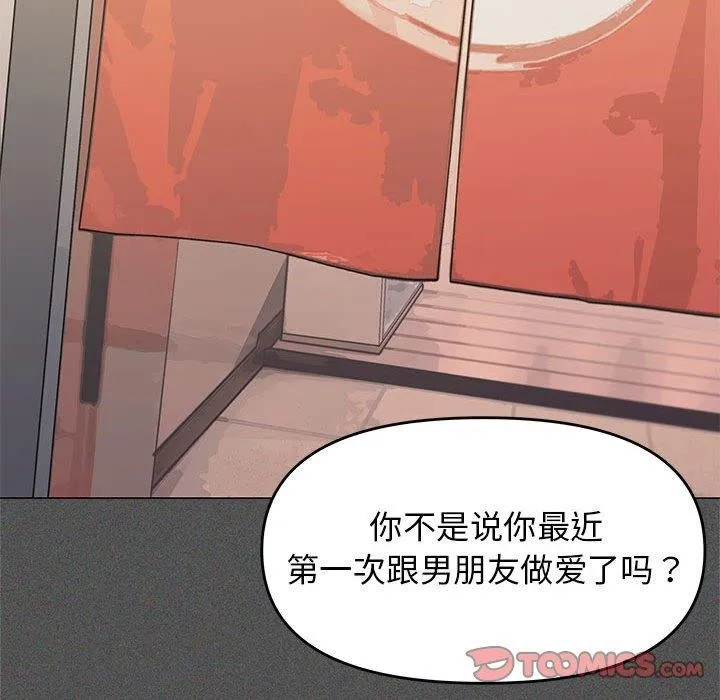 缺德邻居难相处 第88页