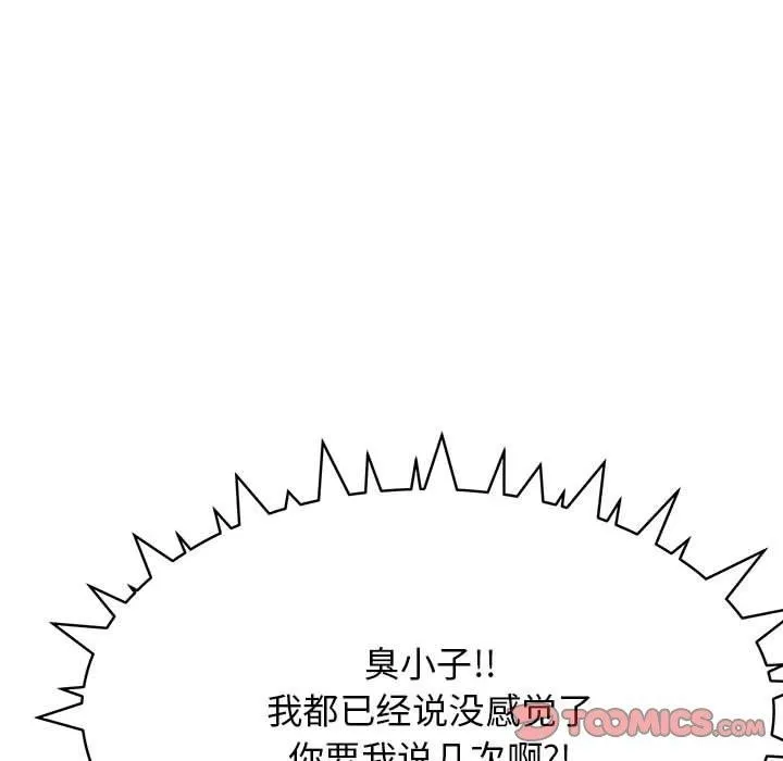 缺德邻居难相处 第112页