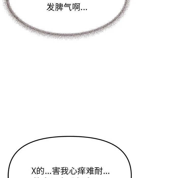 缺德邻居难相处 第115页