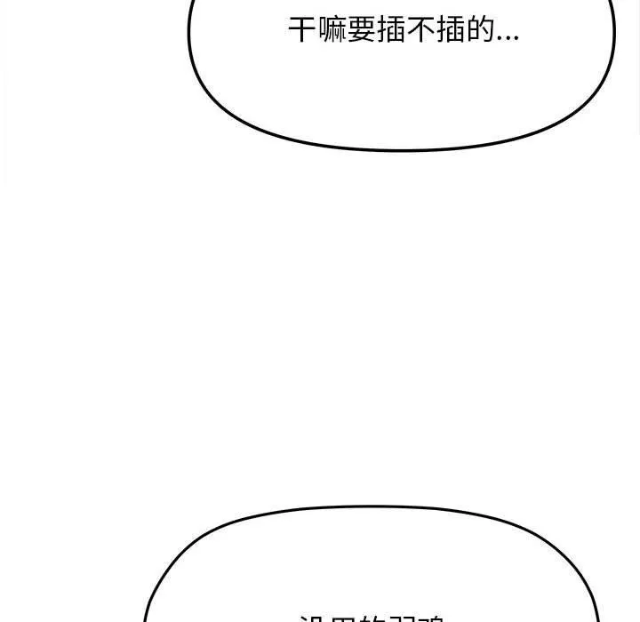 缺德邻居难相处 第118页
