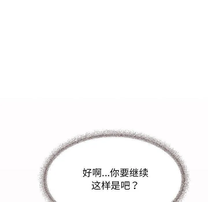 缺德邻居难相处 第121页