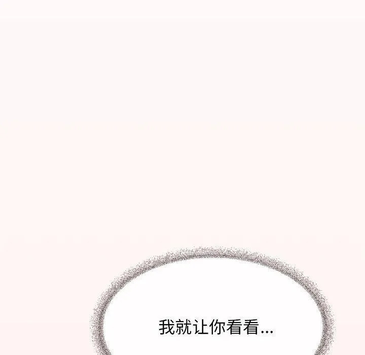 缺德邻居难相处 第123页