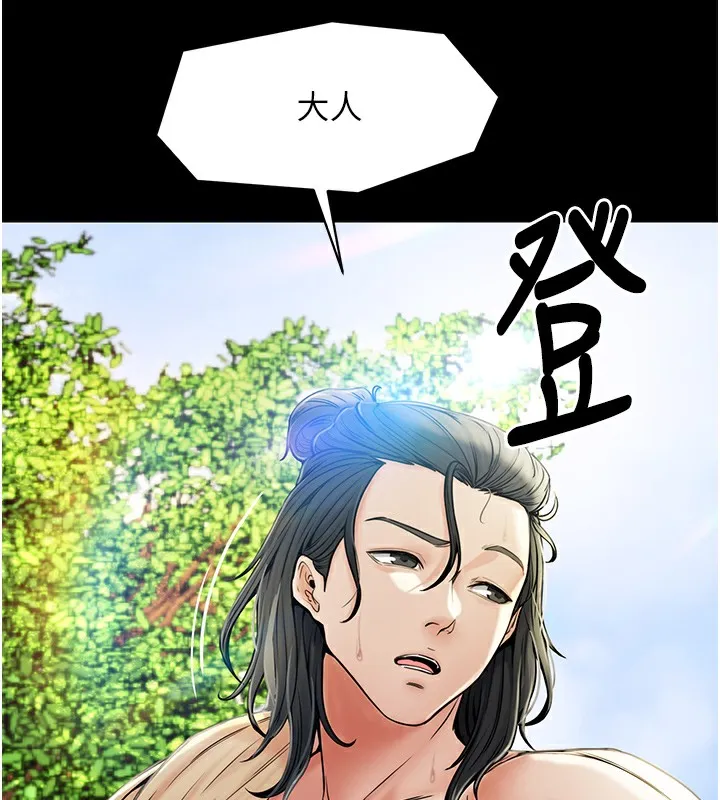 最强家丁 第9页