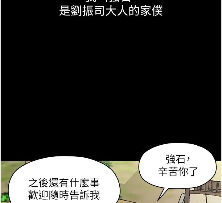 最强家丁 第12页