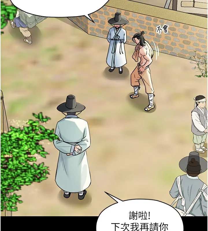 最强家丁 第13页