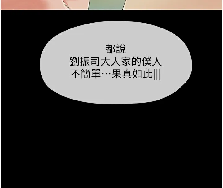 最强家丁 第20页