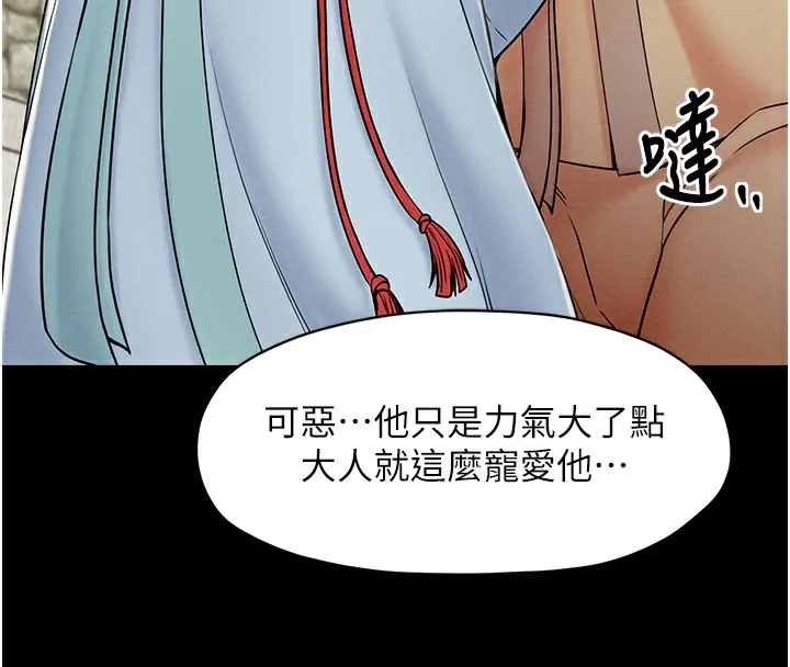 最强家丁 第25页