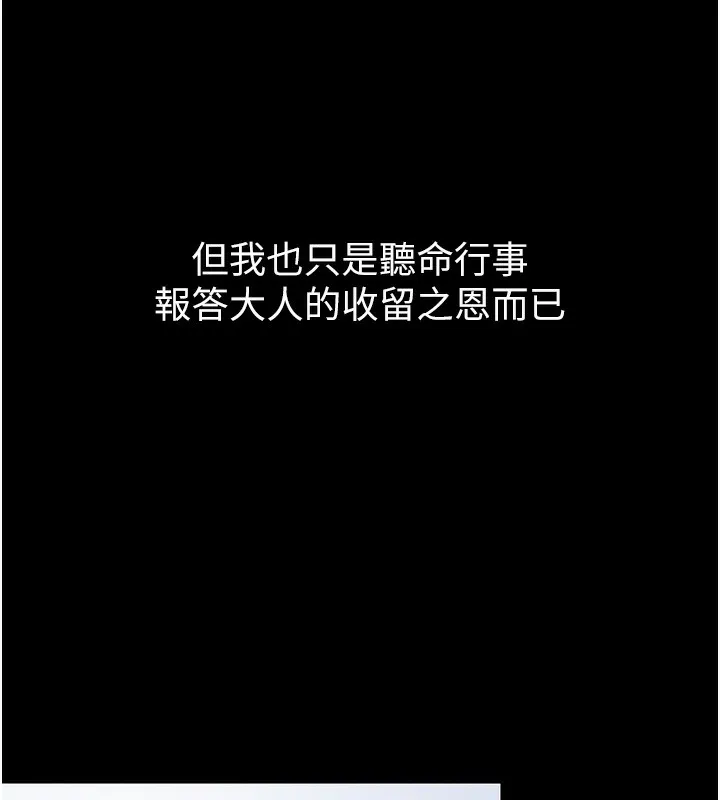 最强家丁 第29页