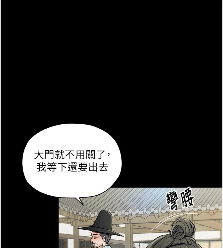 最强家丁 第31页