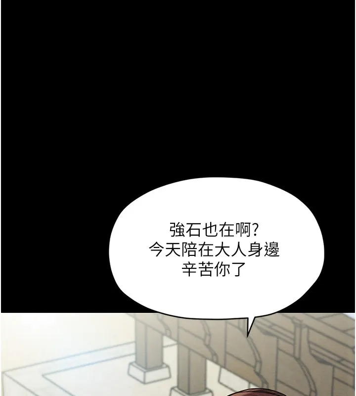 最强家丁 第40页