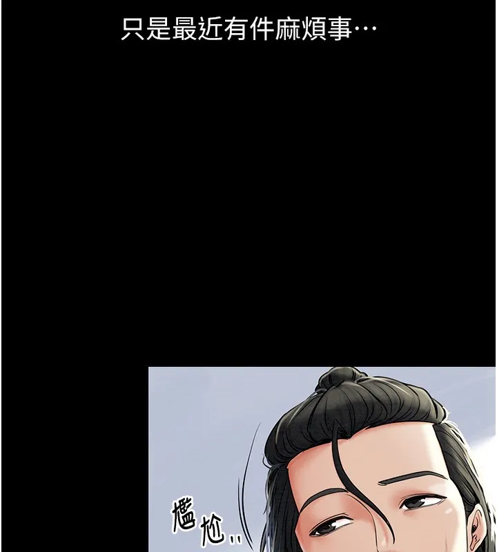 最强家丁 第51页