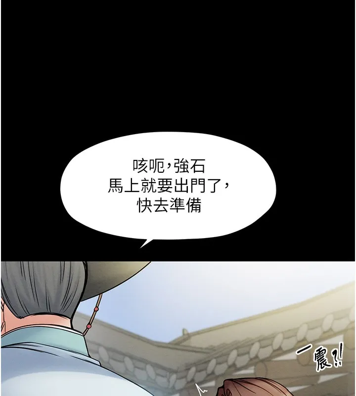 最强家丁 第58页