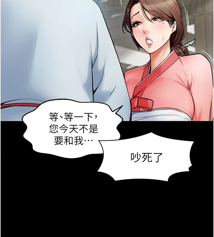 最强家丁 第59页