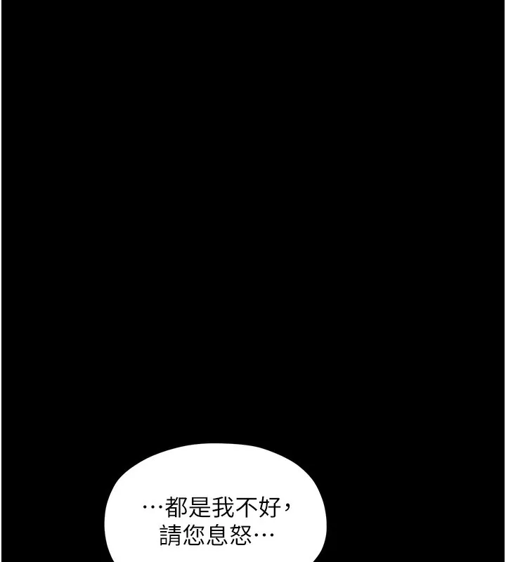 最强家丁 第62页