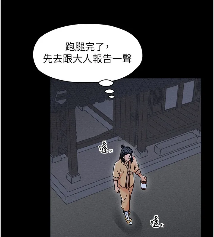最强家丁 第71页