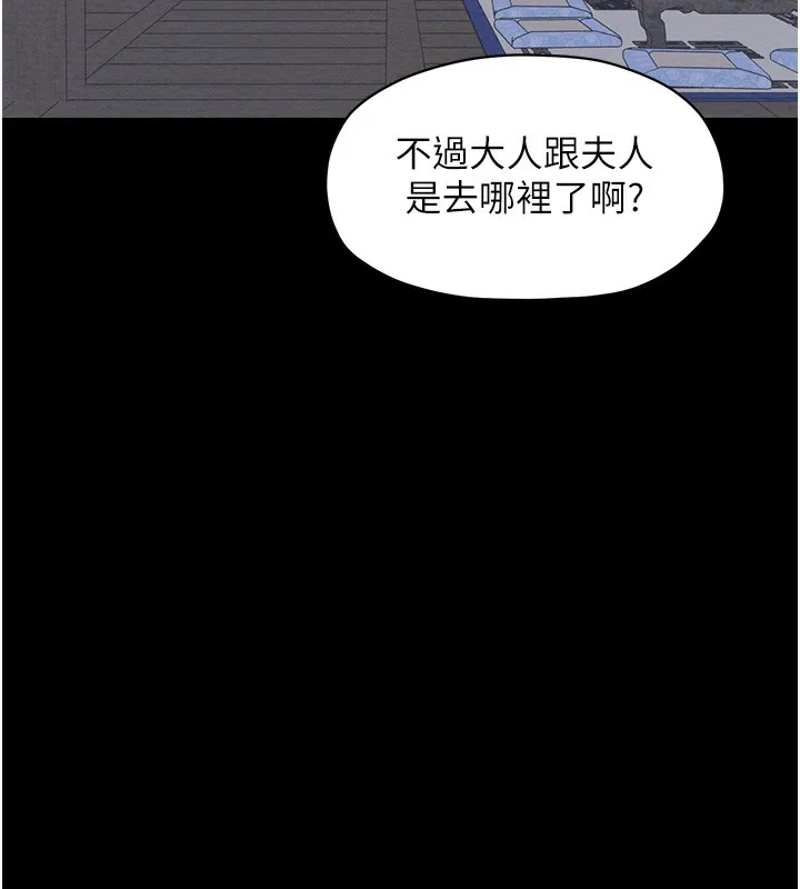 最强家丁 第74页