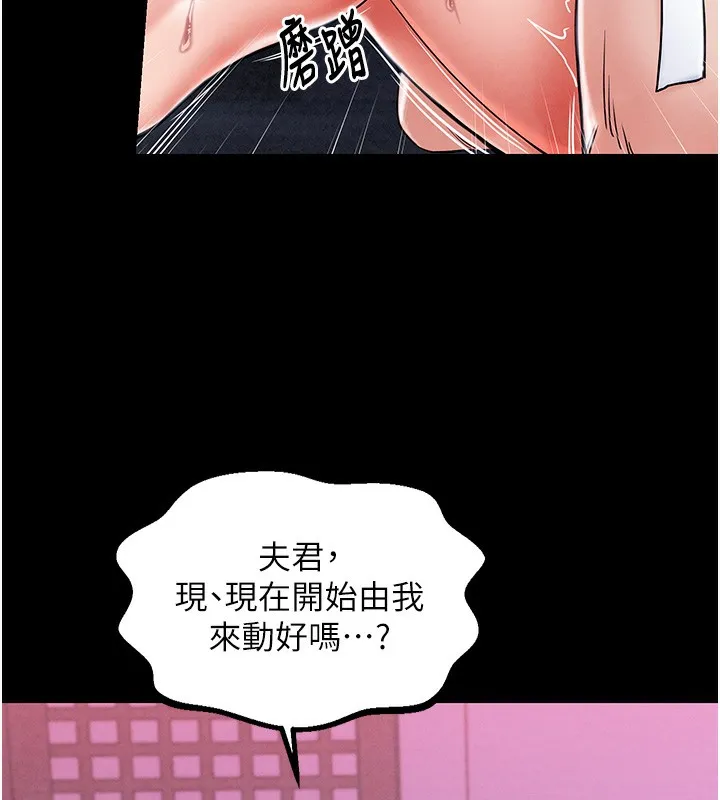 最强家丁 第105页